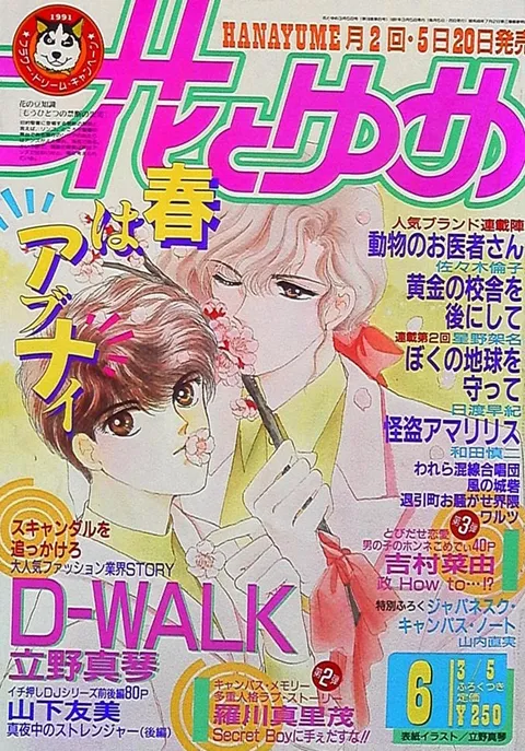 Cover von Hana to Yume 1991 6