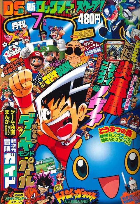 Cover of CoroCoro Comic 2006 7