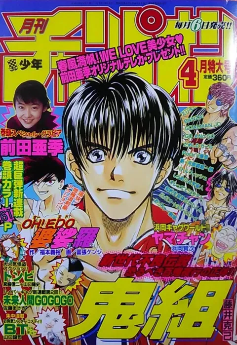 Cover of Monthly Shōnen Champion 1999 4