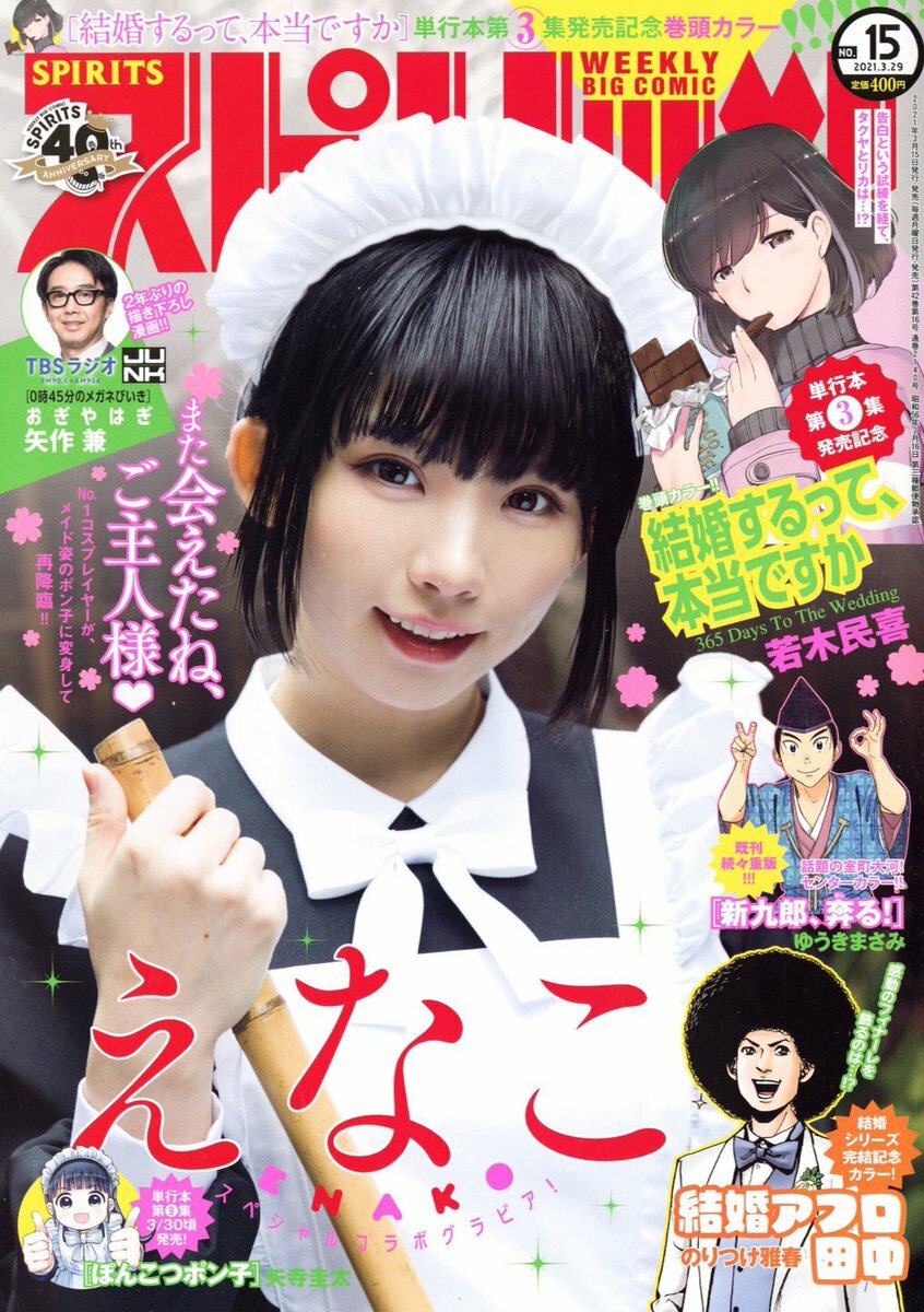 Cover of Big Comic Spirits 2021 15
