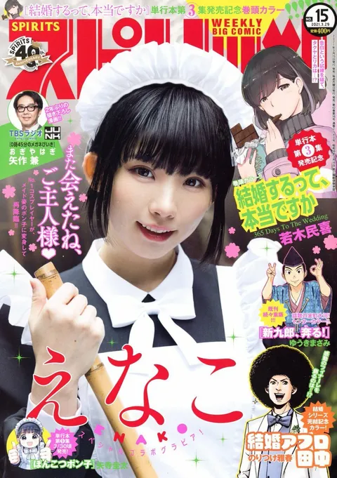 Portada de Big Comic Spirits 2021 15