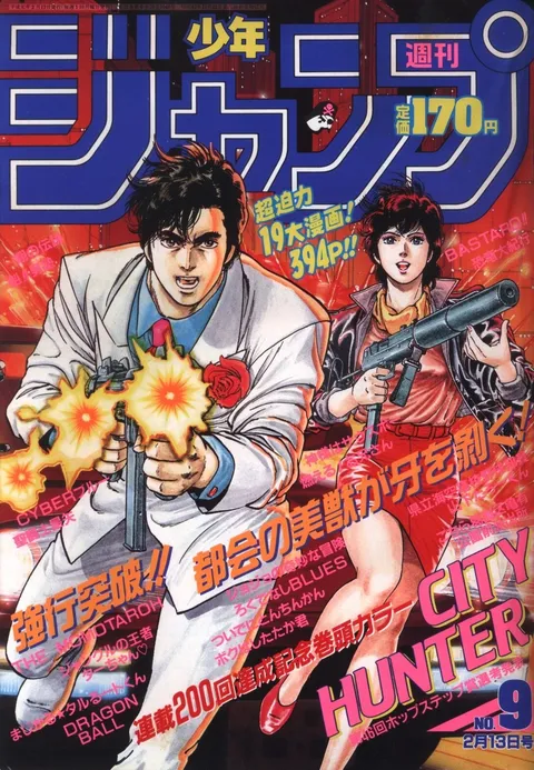 Cover of Weekly Shōnen Jump 1989 9