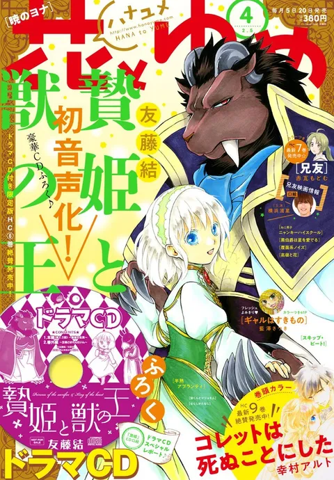 Cover of Hana to Yume 2018 4