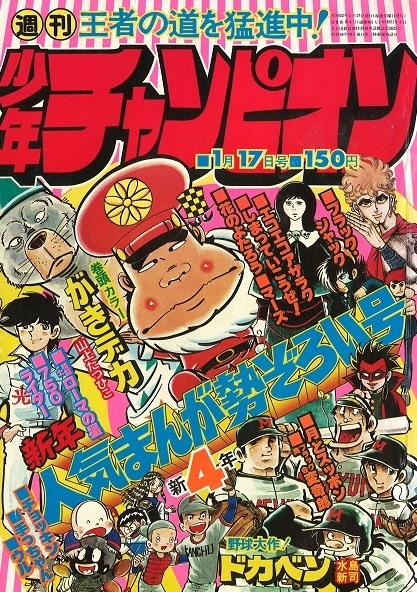 Cover of Weekly Shōnen Champion 1977 4