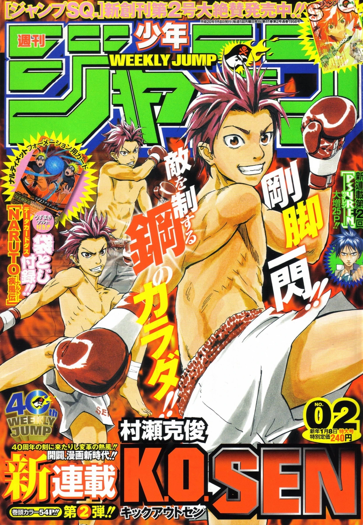 Copertina di Weekly Shōnen Jump 2008 2