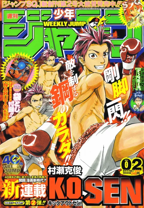 Portada de Weekly Shōnen Jump 2008 2