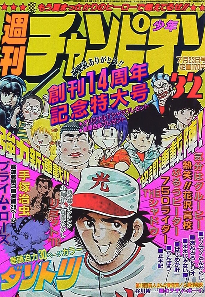 Cover von Weekly Shōnen Champion 1982 32