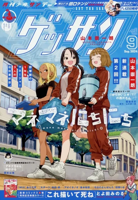 Cover von Gessan 2024 9