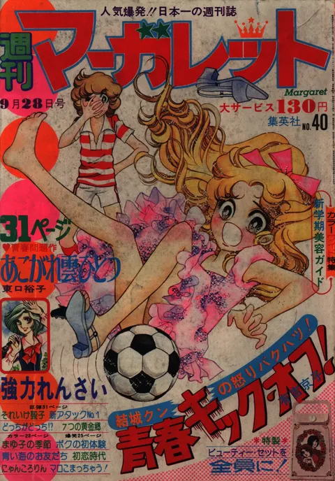 Copertina di Margaret 1975 40