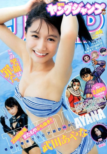 Cover of Weekly Young Jump 2016 46