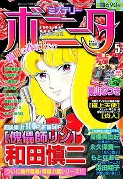 Cover of Mystery Bonita 2006 5