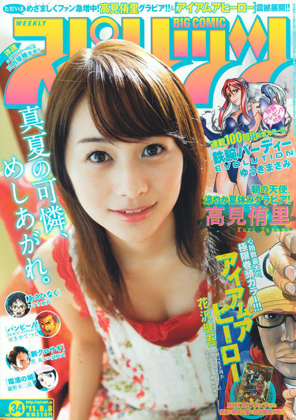 Portada de Big Comic Spirits 2011 34
