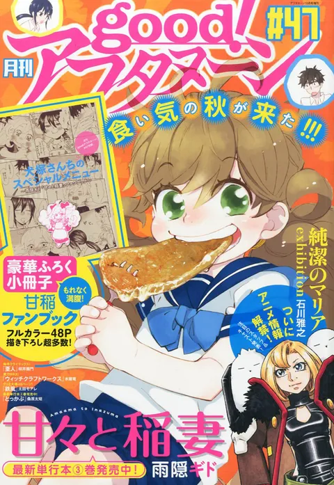Portada de good! Afternoon 2014 47
