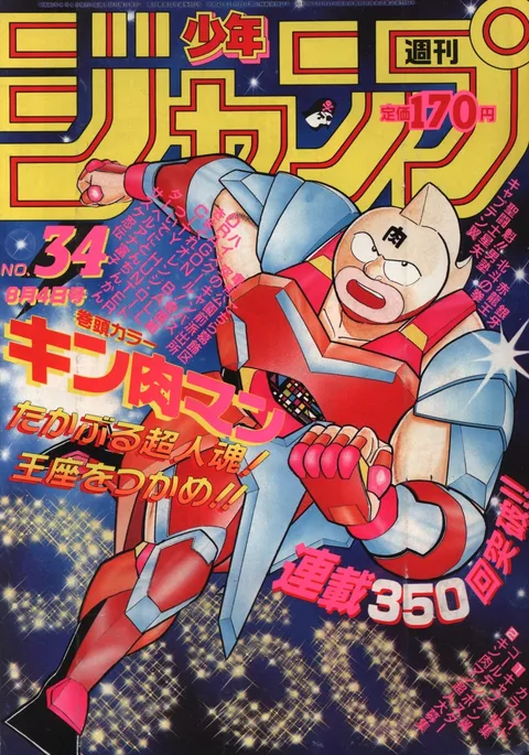 Couverture de Weekly Shōnen Jump 1986 34