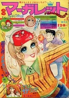 Copertina di Margaret 1974 9