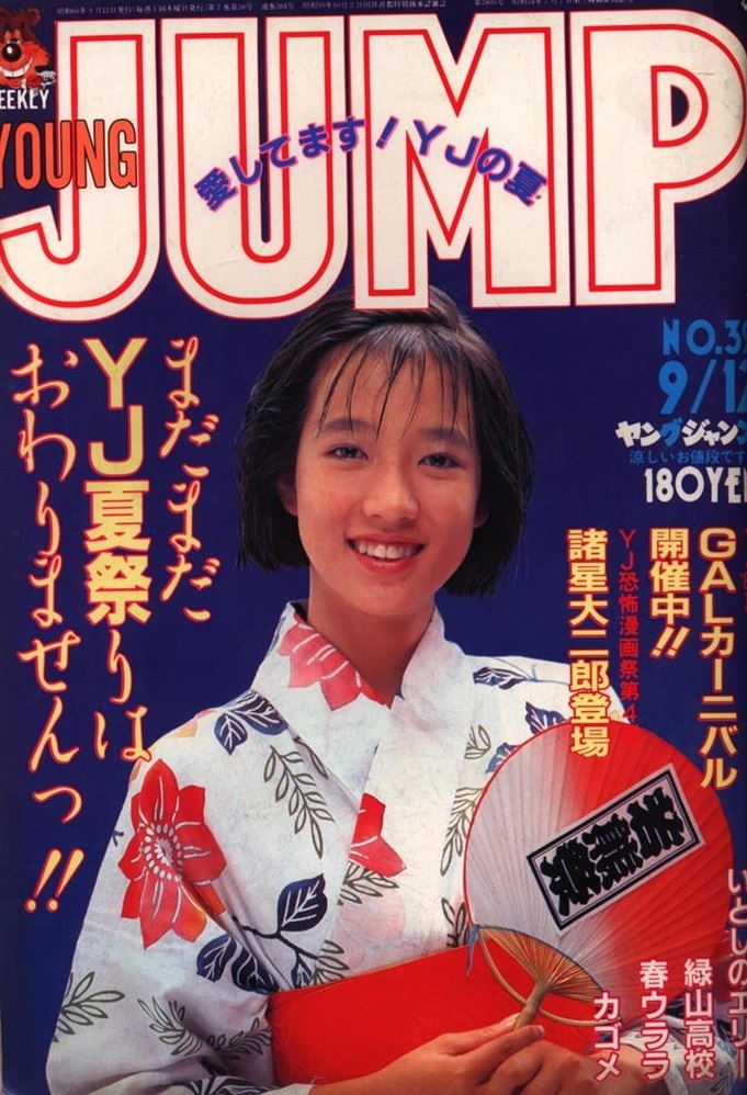 Cover of Weekly Young Jump 1985 39
