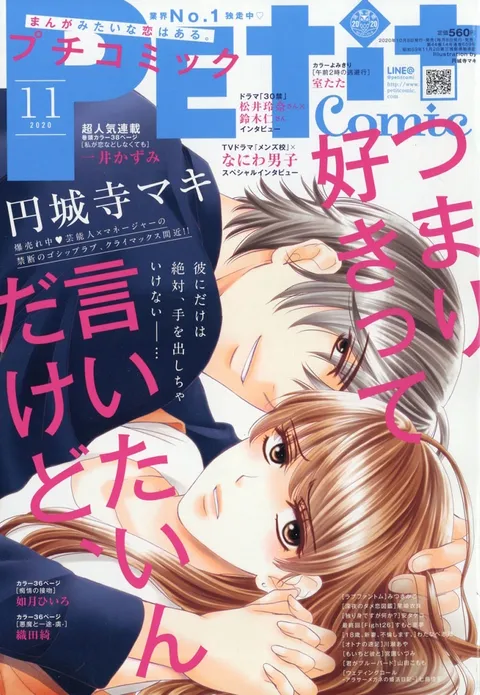 Copertina di Petit Comic 2020 11
