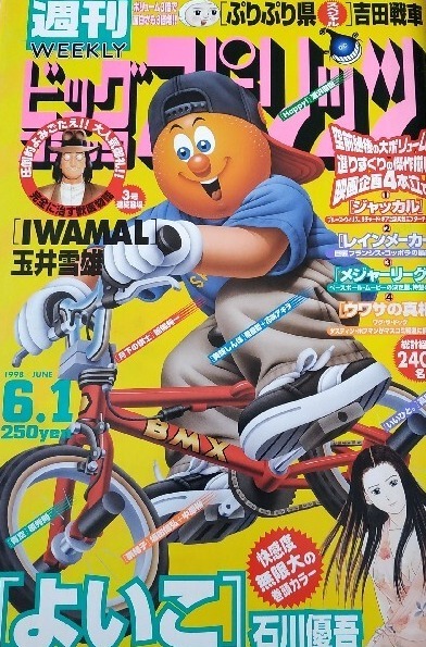 Portada de Big Comic Spirits 1998 24