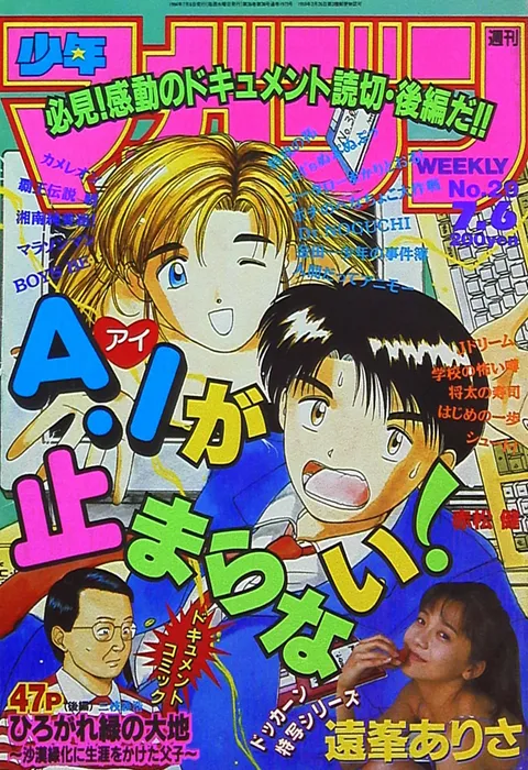 Cover of Weekly Shōnen Magazine 1994 29