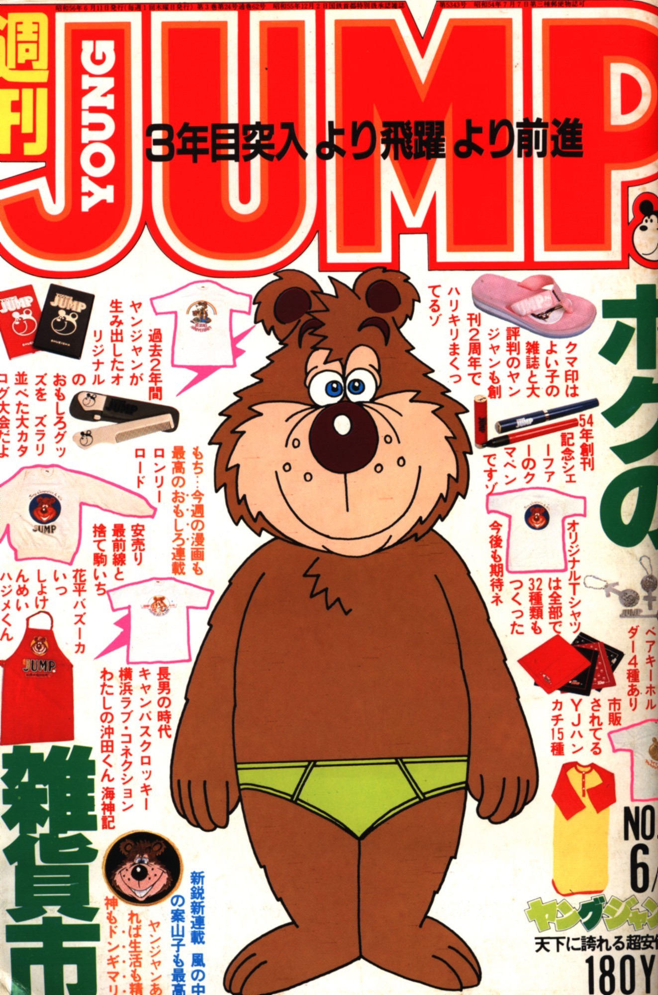 Cover von Weekly Young Jump 1981 26