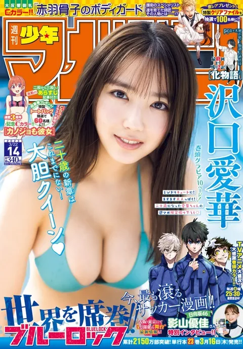 Cover von Weekly Shōnen Magazine 2023 14