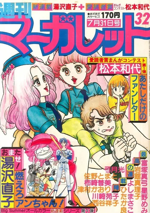 Copertina di Margaret 1981 32