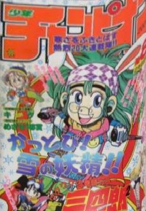 Cover von Weekly Shōnen Champion 1992 8