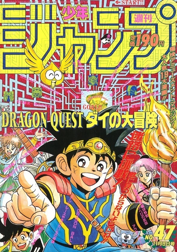 Cover of Weekly Shōnen Jump 1992 47