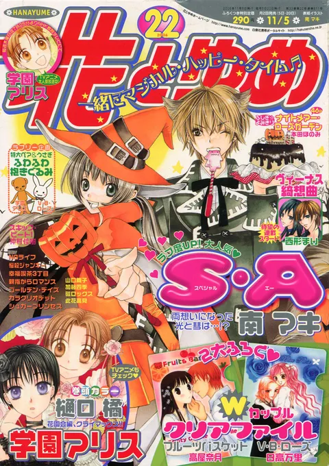 Couverture de Hana to Yume 2006 22