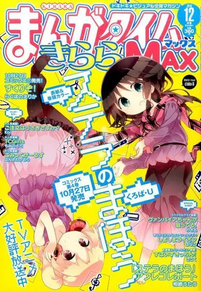 Cover of Manga Time Kirara Max 2016 12