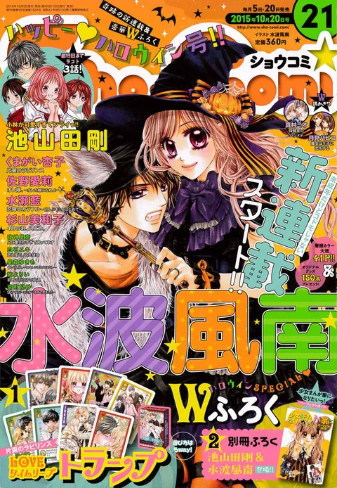 Cover von Sho-Comi 2015 21