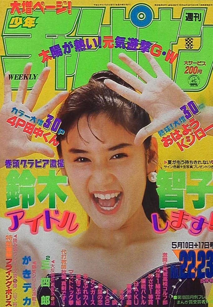 Cover von Weekly Shōnen Champion 1990 22-23