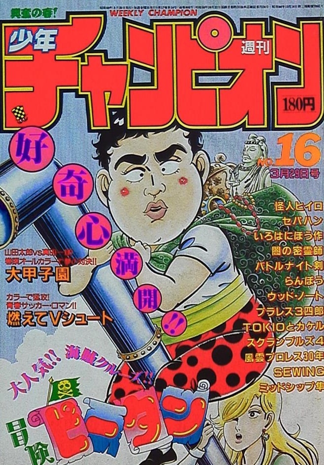 Portada de Weekly Shōnen Champion 1985 16