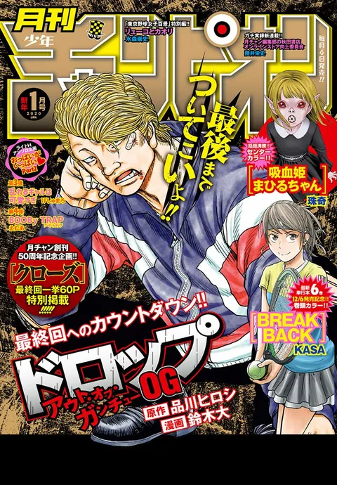 Cover of Monthly Shōnen Champion 2020 1