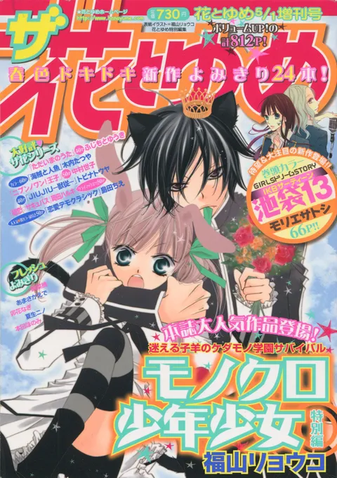 Cover of The Hana to Yume 2011 5