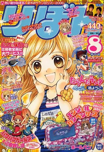 Cover von Ribon 2006 8