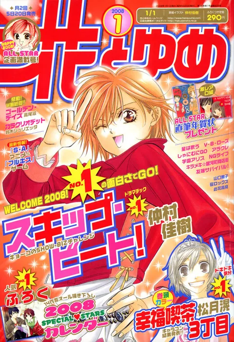 Cover of Hana to Yume 2008 1