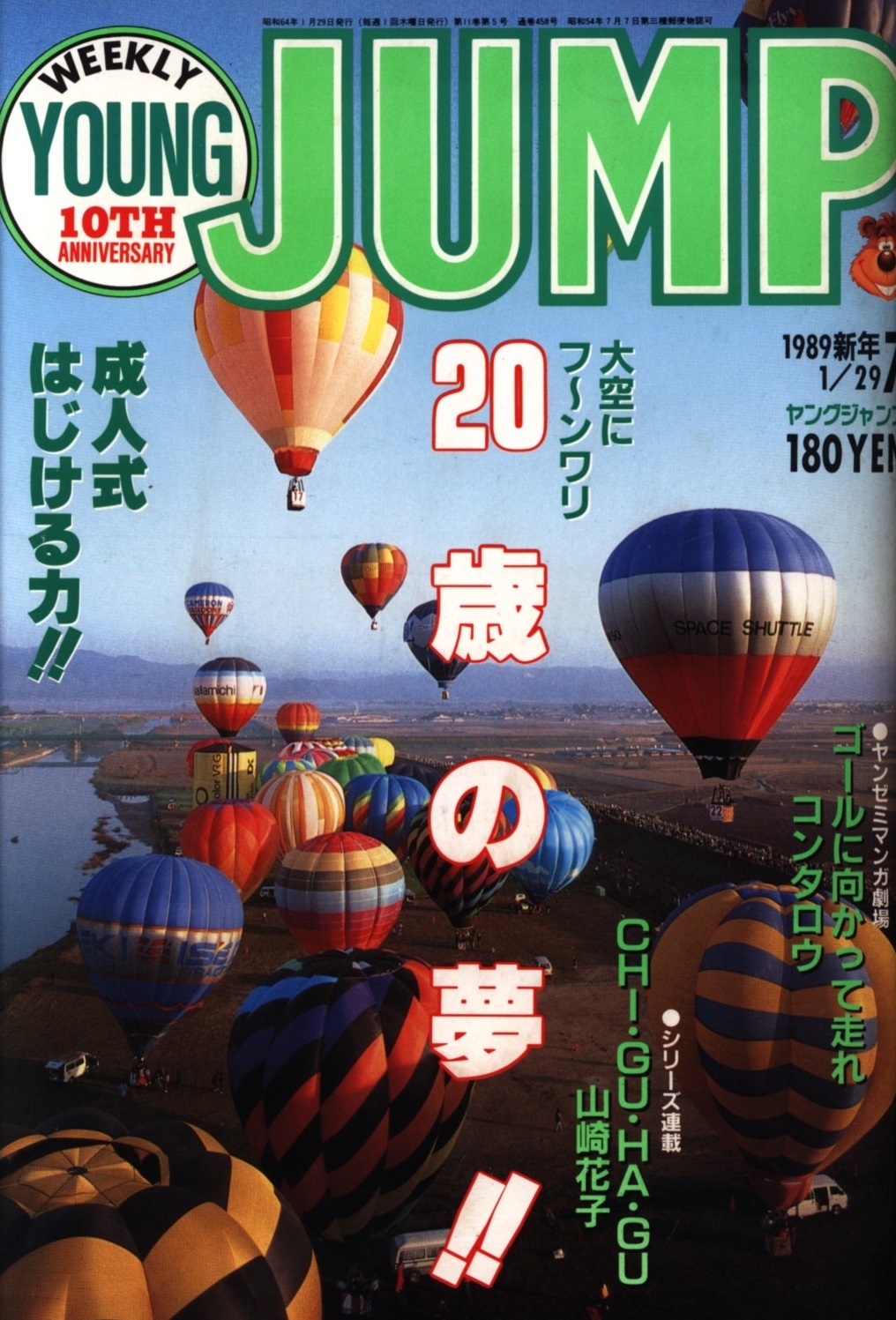 Copertina di Weekly Young Jump 1989 7