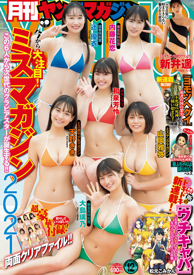 Cover von Monthly Young Magazine 2021 12