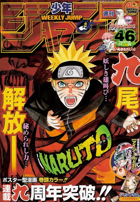 Cover von Weekly Shōnen Jump 2008 46