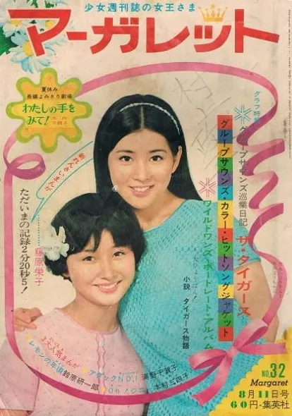 Couverture de Margaret 1968 32