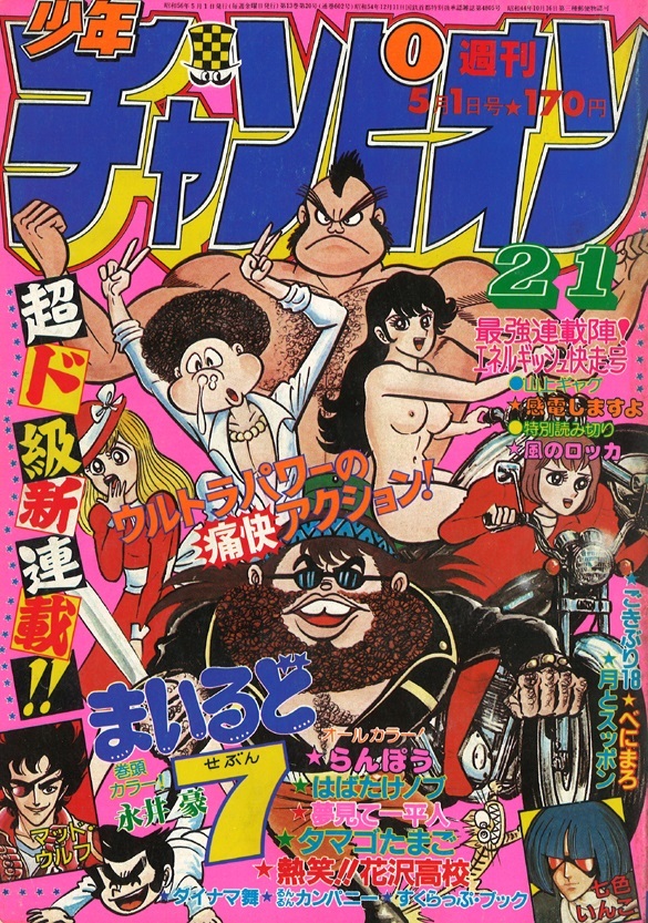 Couverture de Weekly Shōnen Champion 1981 21