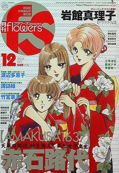 Portada de Flowers 2004 12