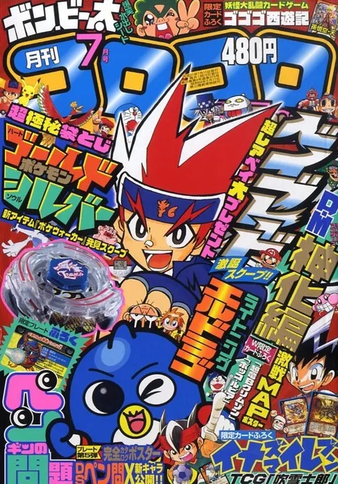 Portada de CoroCoro Comic 2009 7
