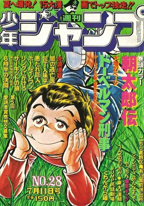 Portada de Weekly Shōnen Jump 1977 28