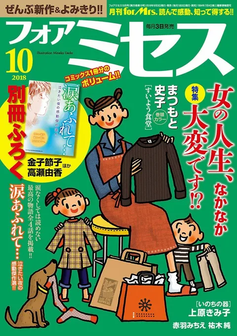 Portada de For Mrs. 2018 10