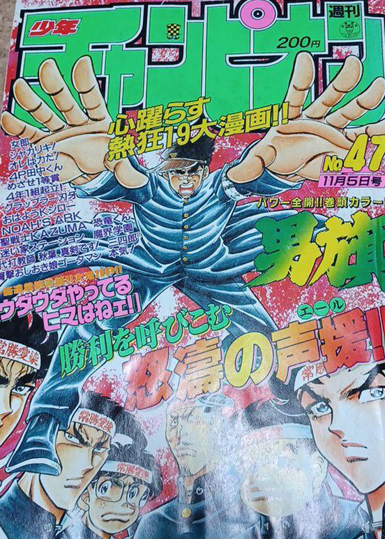 Cover von Weekly Shōnen Champion 1992 47