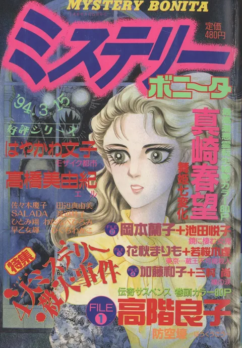 Copertina di Mystery Bonita 1994 3