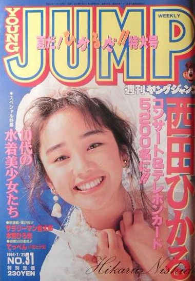 Couverture de Weekly Young Jump 1994 31