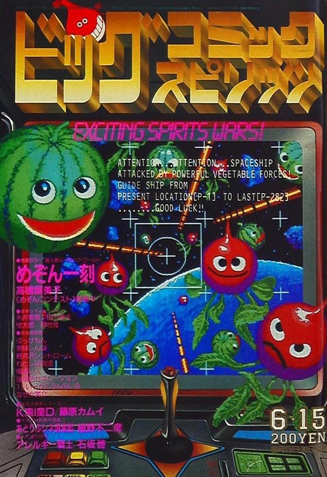 Copertina di Big Comic Spirits 1985 11